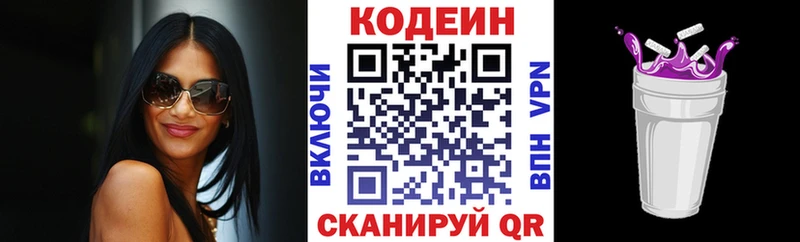 Codein Purple Drank Магнитогорск